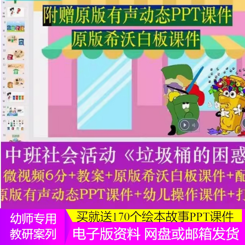 Kindergarten Interview for Middle Class Social Studies: "The Confusion of the Trash Can" High-Quality Public Micro-Lesson Ppt on Waste Classification Kindergarten Interview for Middle Class Social Studies: "The Confusion of the Trash Can" High-Quality Public Micro-Lesson Ppt on Waste Classification