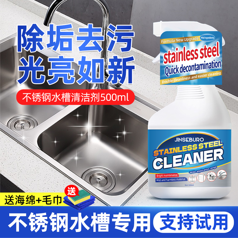 Stainless Steel Sink Cleaner, Kitchen Sink and Dishwashing Sink Cleaning Agent, Powerful Decontamination and Oxidation Removal Cleaning Tool