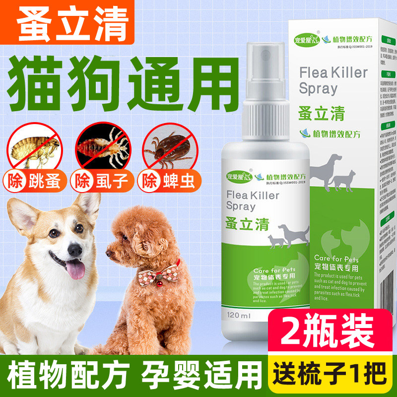 Flea clear spray pet dog goes to flea deworming drug puppies for fleas deworming spray-Taobao