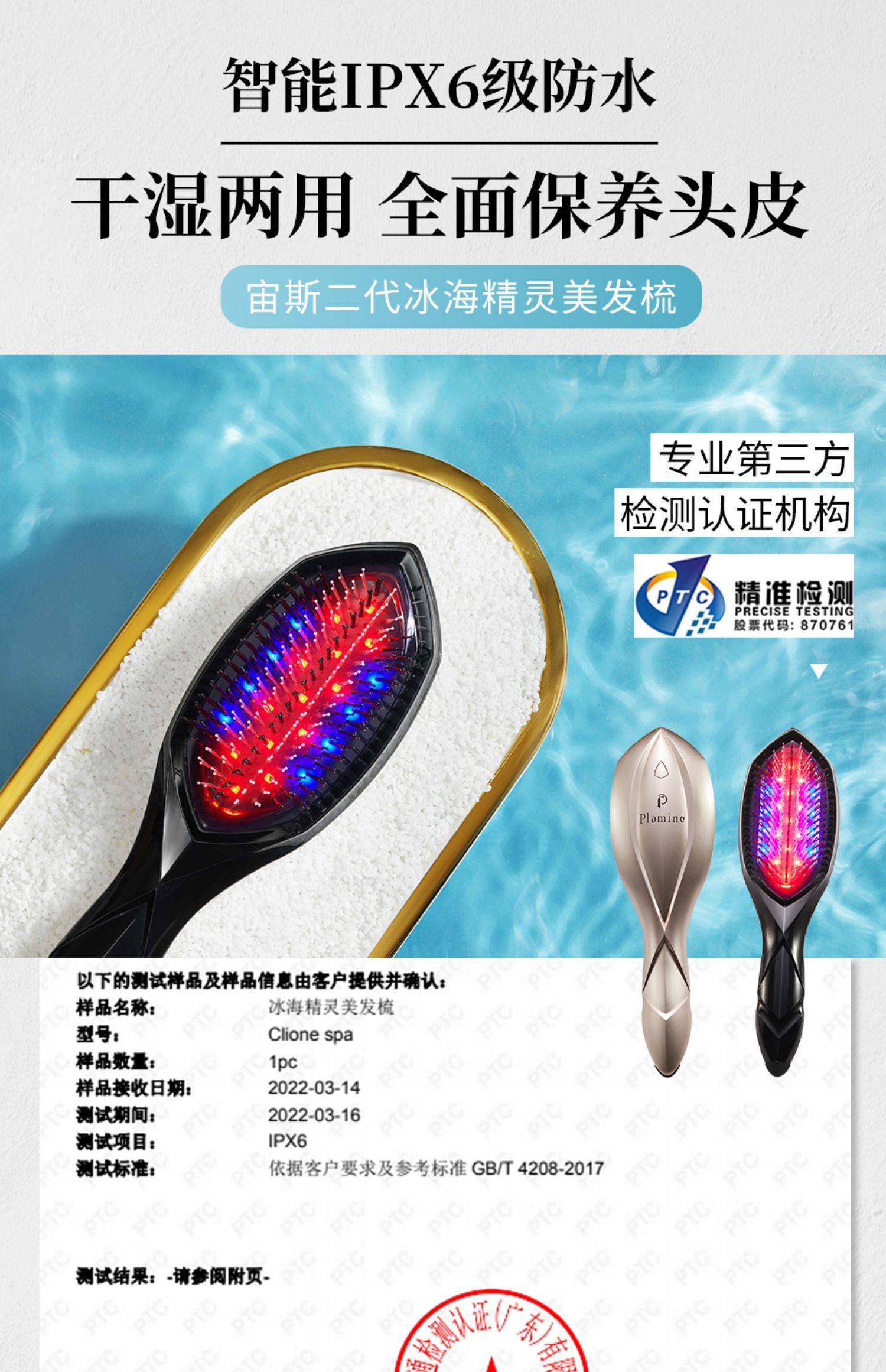 【日本直邮】 Plamine宙斯二代冰海精灵美发梳清洁按摩头皮干湿两用