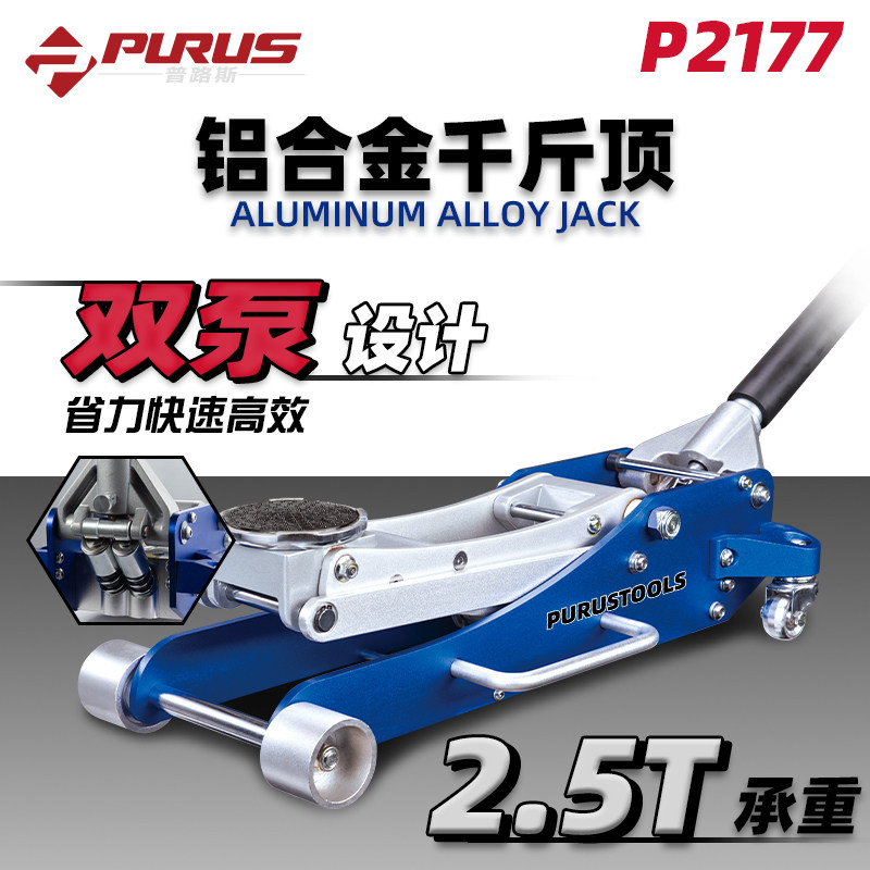 Pluss aluminum alloy horizontal hydraulic double pump ultra low-low all-aluminum jack small car off-road vehicle repair tool