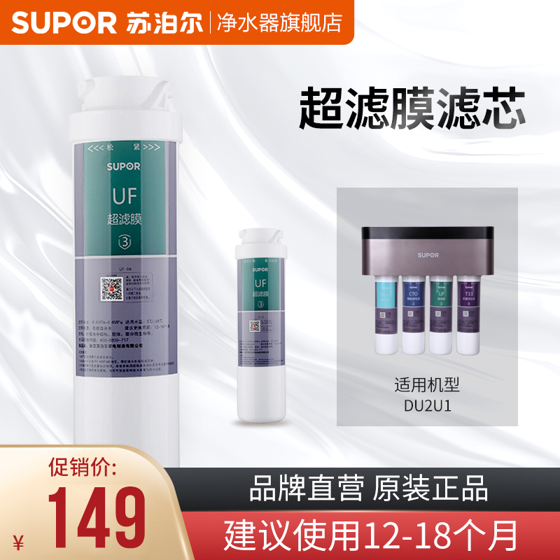@ (Supoir DU2U1 water purifier original loaded filter element) ultrafiltration membrane UF-06 U505
