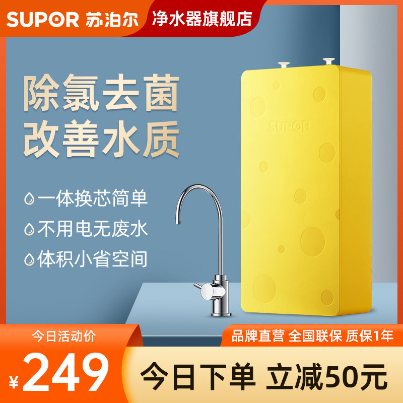 Supoir UU03 Water Purifier Home Direct Drinking Machine Kitchen Tap Water Front Filter Ultrafiltration Purifying Water Purification
