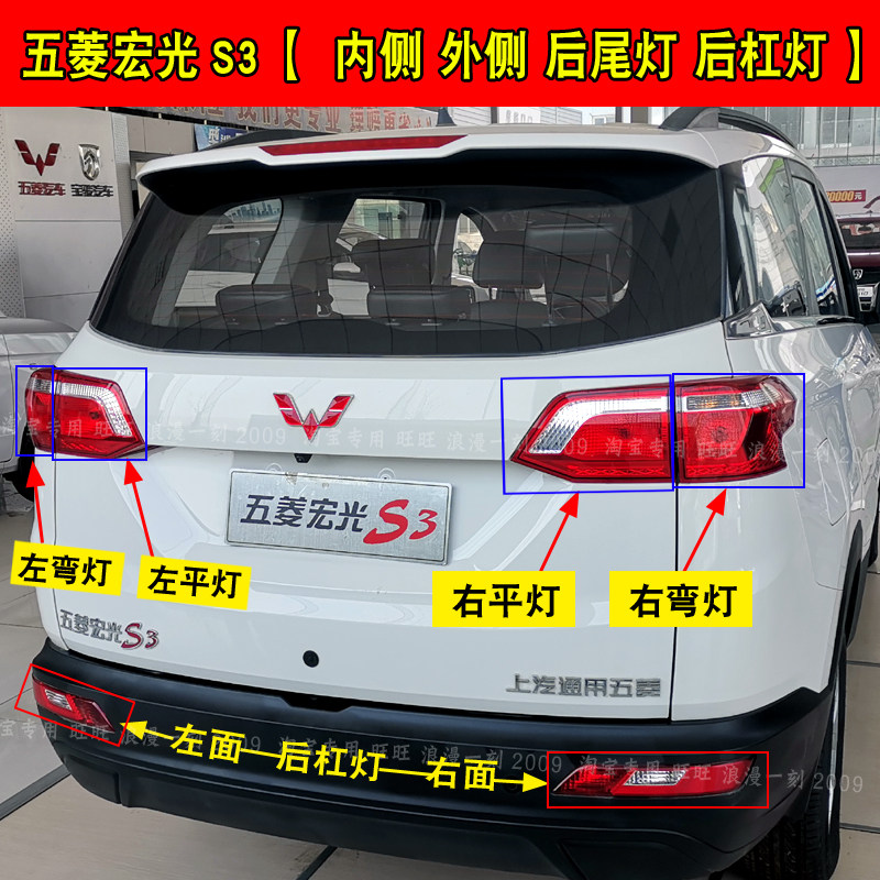 Adapted to Wuling Hongguang S3 rear bumper light, rear tail light assembly, rear fog light, rear bumper light, reversing light, anti-trailing light - Taobao