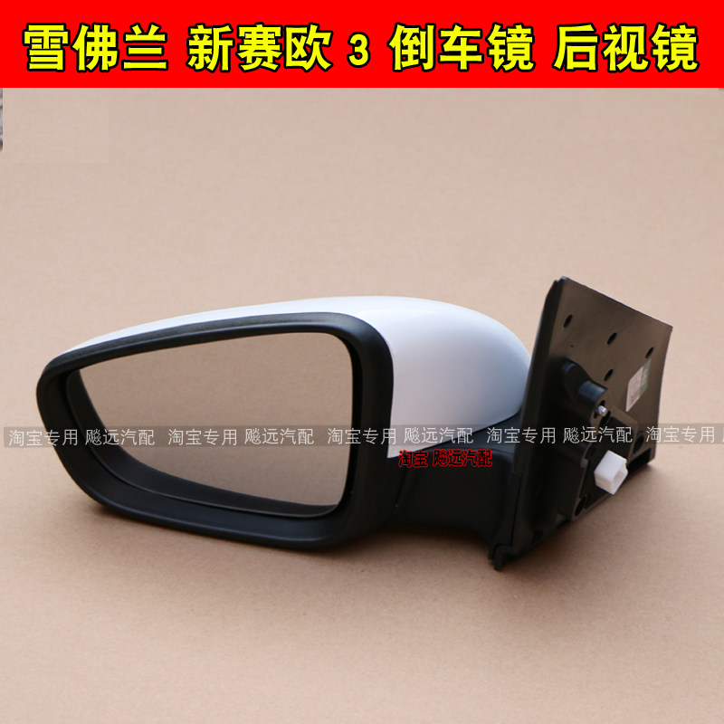 Suitable for 15 16 17 18 Chevrolet new Sail3 rearview mirror mirror Sail outside left and right rearview mirror