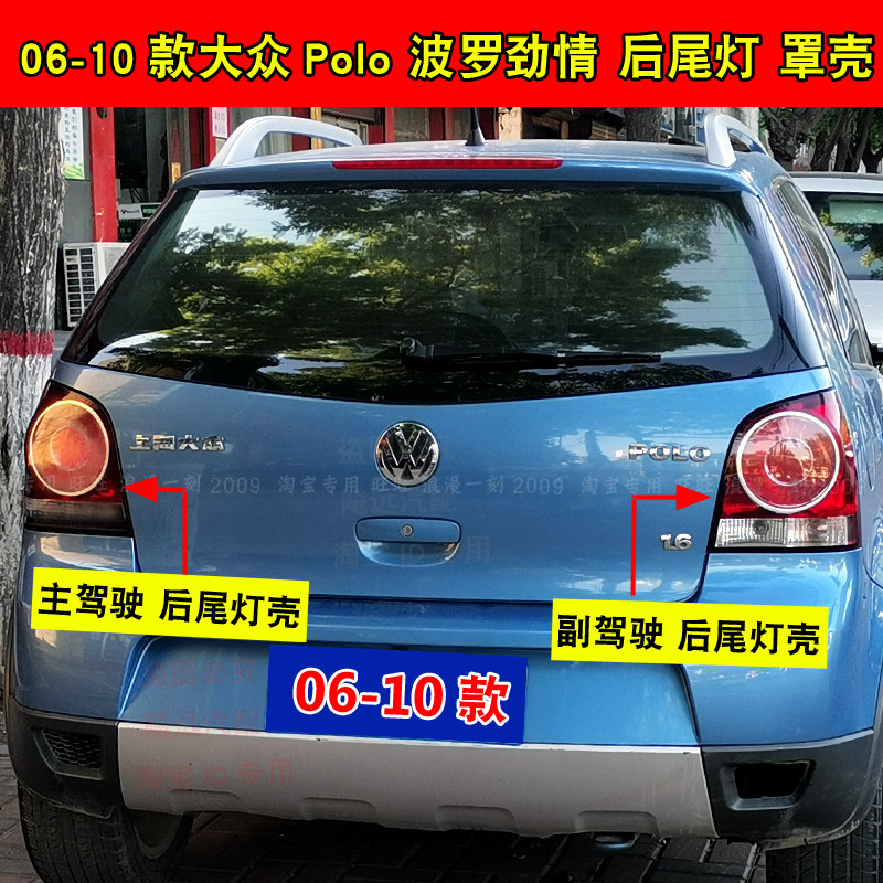 Suitable for Fosboro POLO rear tail light rear living room light shell Polo hatchback steering brake light reversing lamp shade