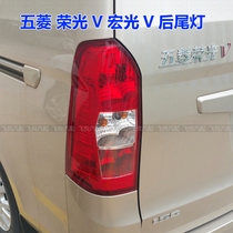 Adapted pentarhombus rear tail light assembly Manulight V tail lights V rear lights V Tail Boom Light V Left Right Brake Fog Lights