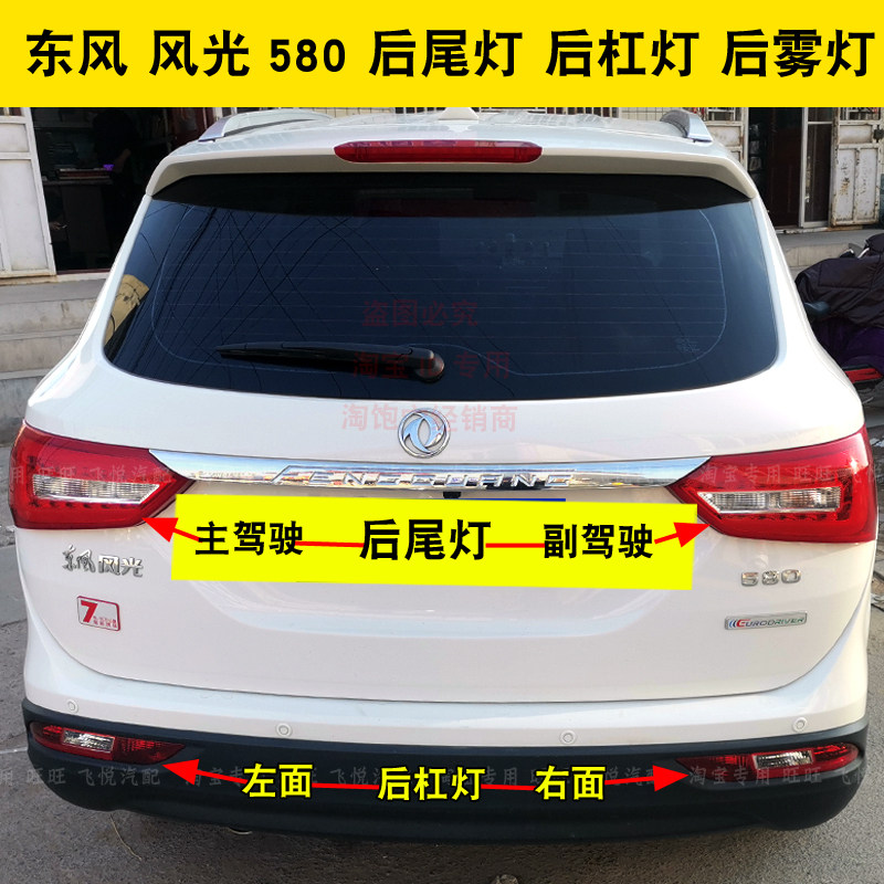Suitable for Dongfeng Scenery 580 Rear Tail Light Rear Bar Light Assembly Scenery 580 Rear Fog Light Brake Direction Light Combination Light