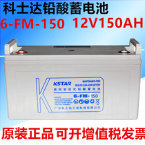 Coseda accumulators 12V150AH CoSda 6-FM-150 Fire UPS Maintenance-free Lead-acid Storage Batteries