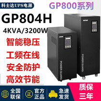 Coserda GP804H industrial frequency UPS power supply long machine 4KVA 3200W192VDC plant equipment room base station medical treatment