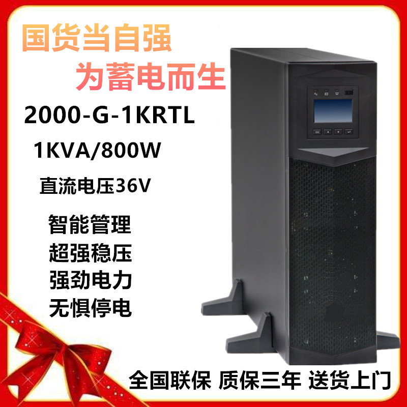Huawei uninterruptible power supply UPS2000-G-1KRTL 1KVA 800W rack-mounted long machine external 36V