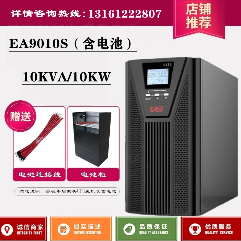 Easy UPS uninterruptible power supply EA9010S online 10KVA 9KW computer room switch emergency power supply