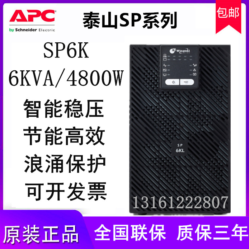 Schneider UPS power supply SP6KL online SPM6KL voltage stabilized tower 6KVA 4 8W external battery