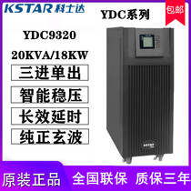 Corseda UPS uninterrupted power supply YDC932020KVA 18KW computer room battery computer emergency backup power supply