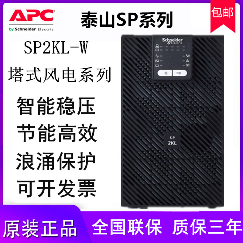 UPS uninterruptible power supply SP2KL-W Schneider 2000VA 1600W online server wind power dedicated