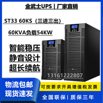 Golden Samurai UPS uninterruptible power supply ST3360KS 60KVA load 54KW online computer room emergency power supply