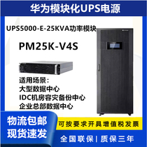 Huawei Modular UPS 5000-E-25K-SM Uninterruptible Power Supply System Cabinet power module 25KVA