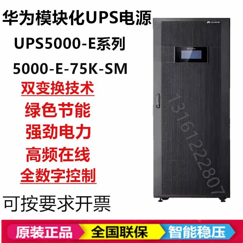 Huawei UPS Power Supply 5000-E-75K-SM Modular UPS System Cabinet 75KVA 25KVA Power Module