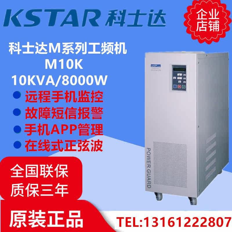 Coserda M10K working frequency online type UPS uninterrupted power supply 10KVA load 8KW machine room voltage stabilization time-lapse