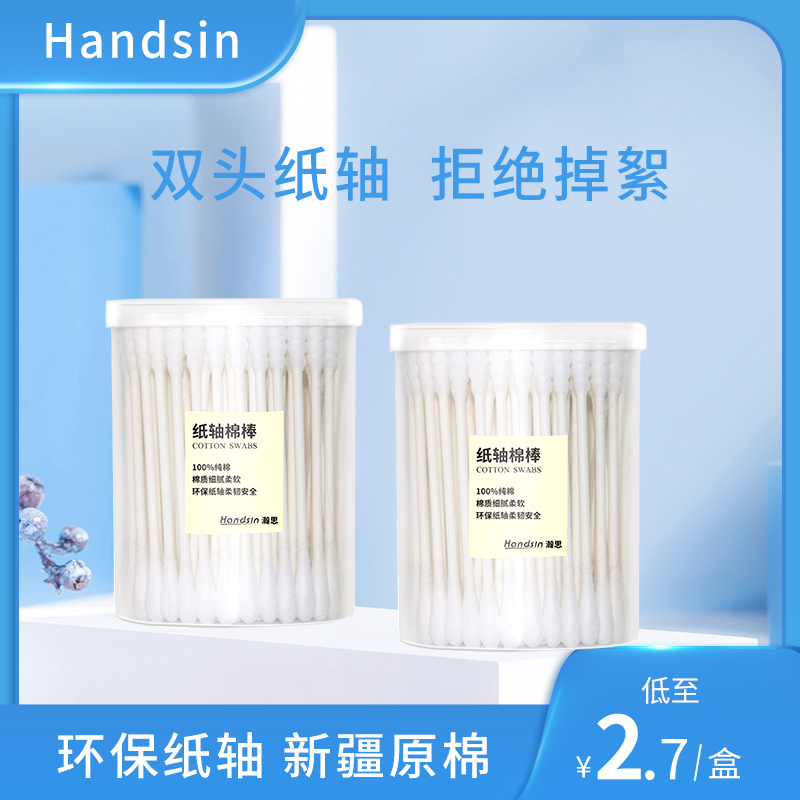 Hansin vastness double head paper shaft pure cotton stick cotton sign child baby cleaning out of the ear nasal shit independent packaging-Taobao