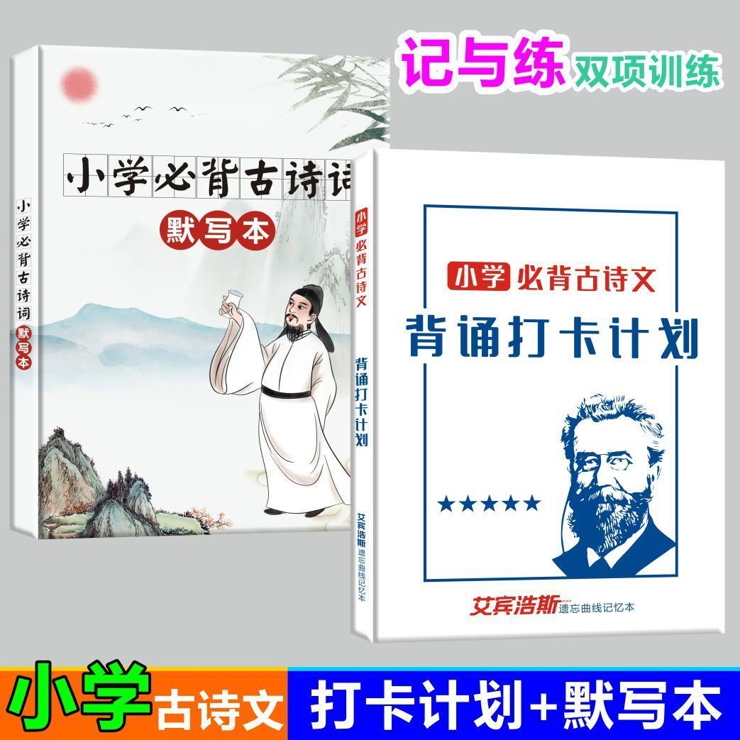 Primary school students Language 12 3 45 6th grade mandatory back ancient poetry Words writing this exercise This memory recite the card