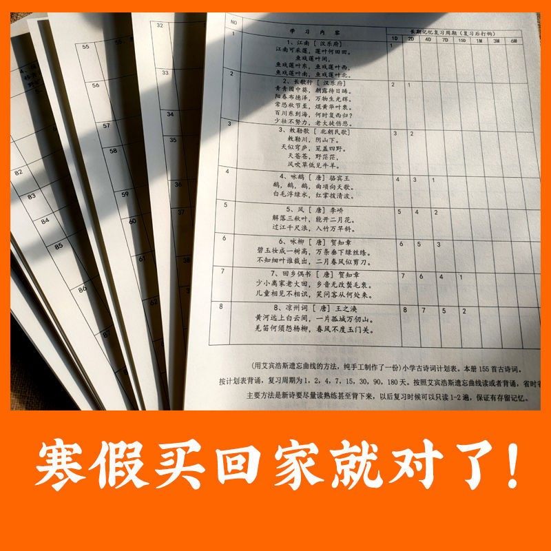 Winter vacation Primary School students ancient poems recitation clock-in schedule 155 ancient poems Ebbinghaus forgetting curve table