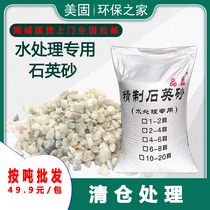 Quartz sand natural pure stone water treatment supplies household pure water drinking filter coarse sand fine sand white particles uniform