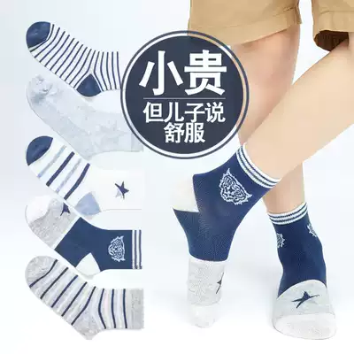 Children's socks spring and summer thin section boys spring and autumn middle and high school boys summer mesh cotton boys cotton summer breathable