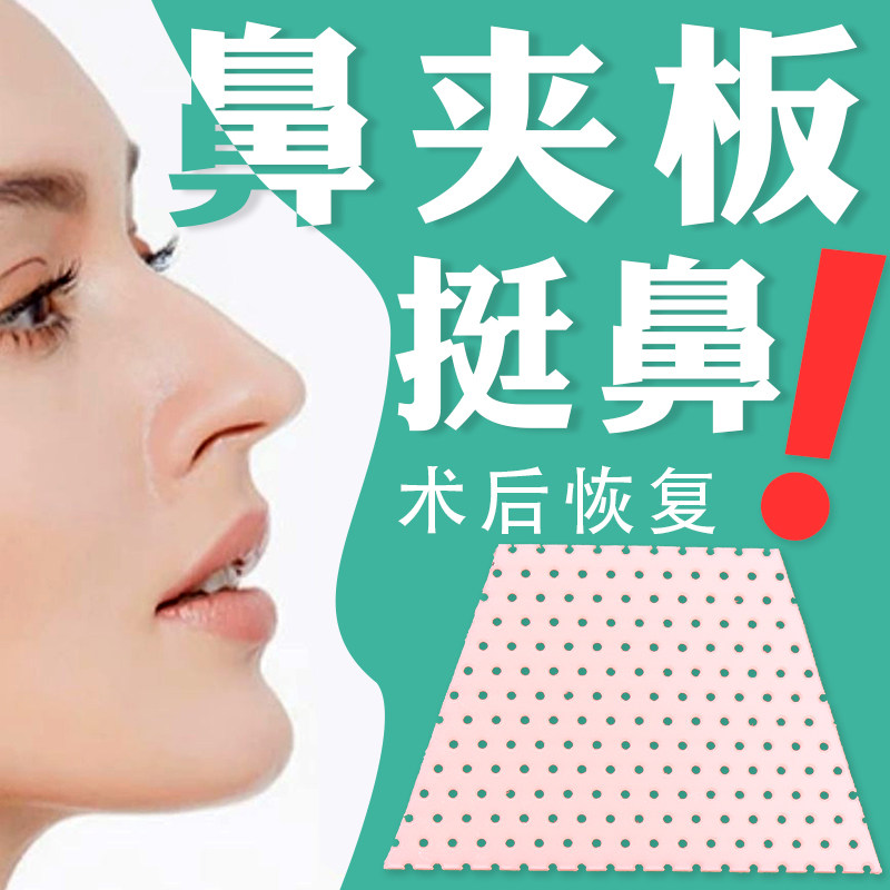 Nose Splint Shaping Styling Nose Fixer Complexion White Trapezoid Low Temperature Thermoplastic Plate Nose Integrated Lonnotomy-Taobao