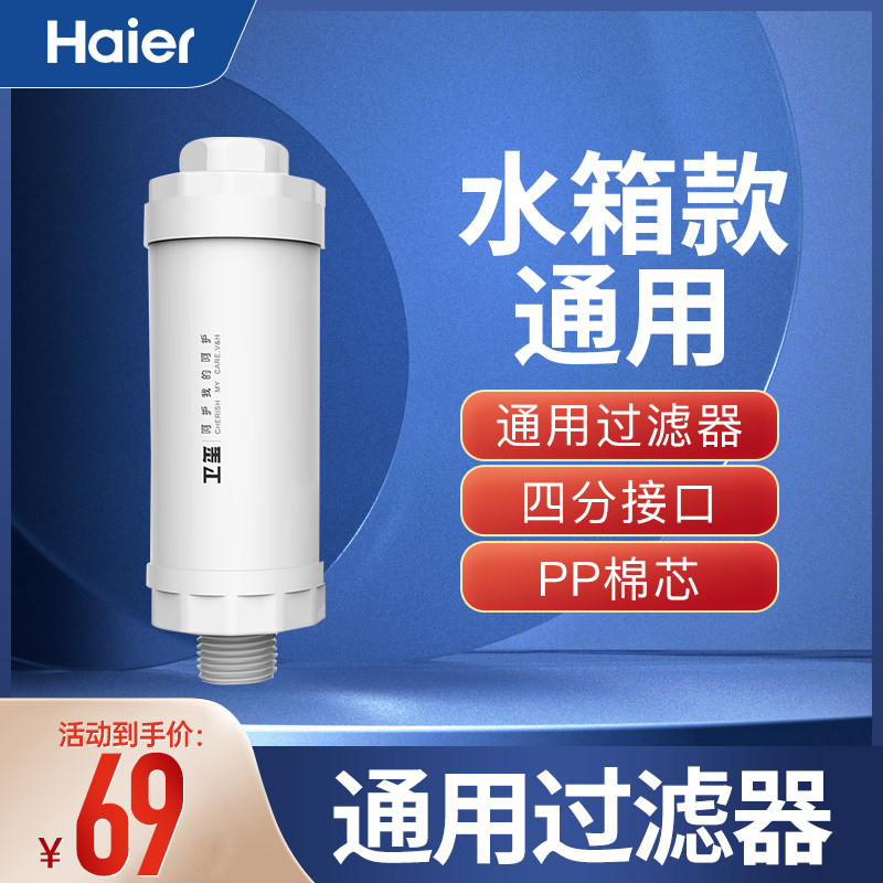 Haier Haier Weixi smart toilet cover water purification filter filter rod PP cotton universal original filter