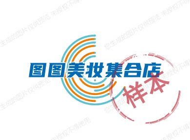 图图美妆集合店