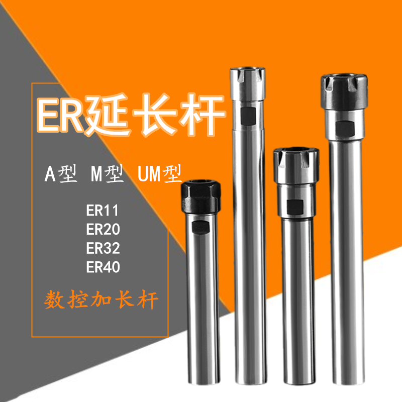 Shanghai - Special Milling Cutting Cutting Rod Extension Rod A - type M type High Precision Clamp ER11 ER16 ER20