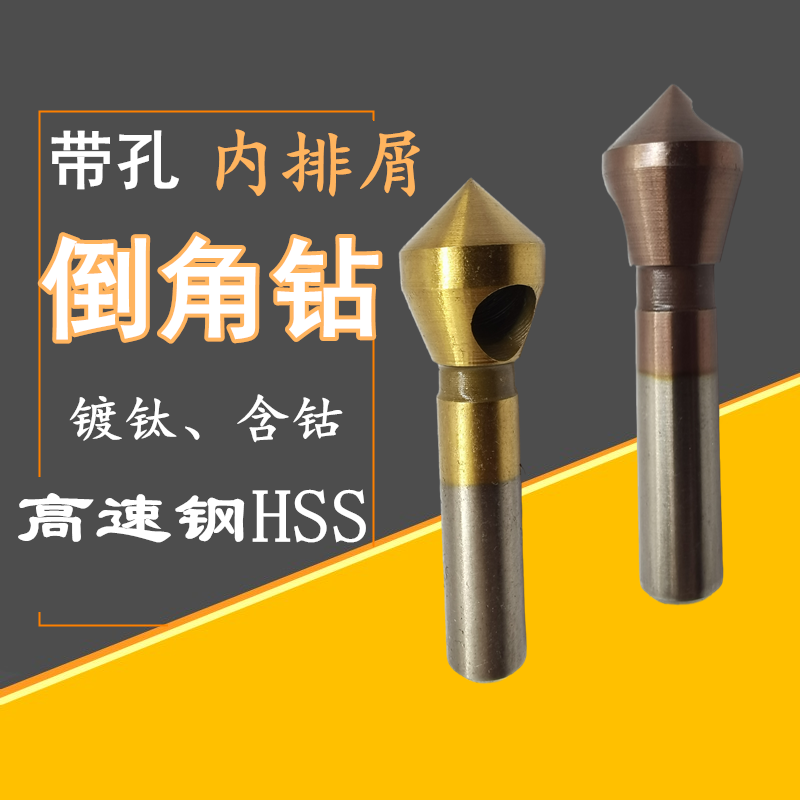 With hole chamfer drill titanium-coated stainless steel with inner chip removal 2-5 5-10 10-15 15-20*90 60 degrees