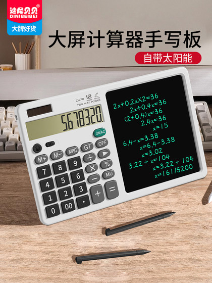 迪尼贝贝桌面计算器带手写板办公室专用会计财务高级智能备忘商务记算机多功能写字板草稿记账家用计算机器
