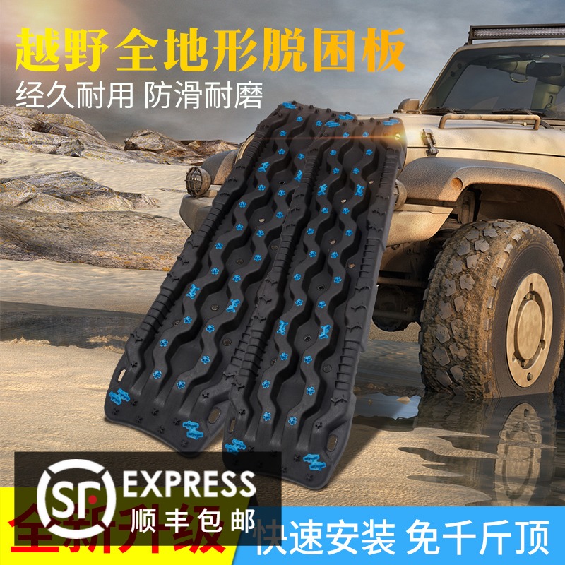 Car escape board Off-road vehicle anti-slip vehicle tire desilting sand Snow anti-trap board rescue escape artifact