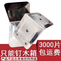 Iron-clad corner wooden box corner protection box iron-clad connector edge protection edge right-angle protection corner fixed wood box corner