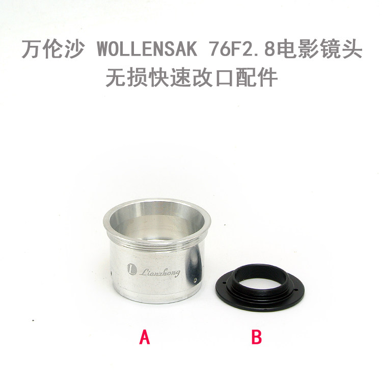 United crowdfitting ten thousand Lengsha WOLLENSAK 76 2 8 Film lenses Self-changing accessories Microdistance Edition