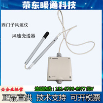 siemens Siemens QVM62 1 imported wind speed sensor anemometer Wind speed transmitter 0-10V