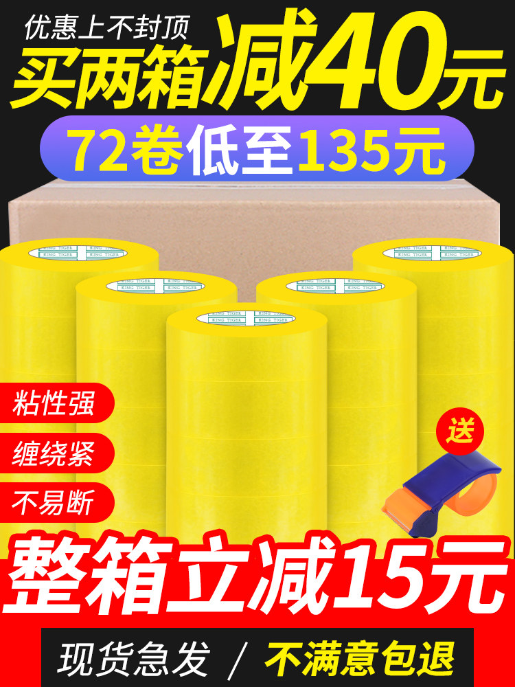 Transparent tape Large volume sealing tape Express packing sealing tape thickened Taobao tape Printed whole box wholesale