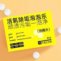 Deep Cleansing Multifunction Effervescent Tablets