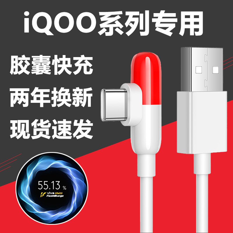 iqoo data line is suitable for iqoopro4W charging wire 3S flash iqooneo fast-charge vivoNEX3 original IQOO Z6 iqooz1