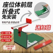 Primary and secondary school students seat body front flexion trainer tester Special seat body front drive for the test Household installation-free