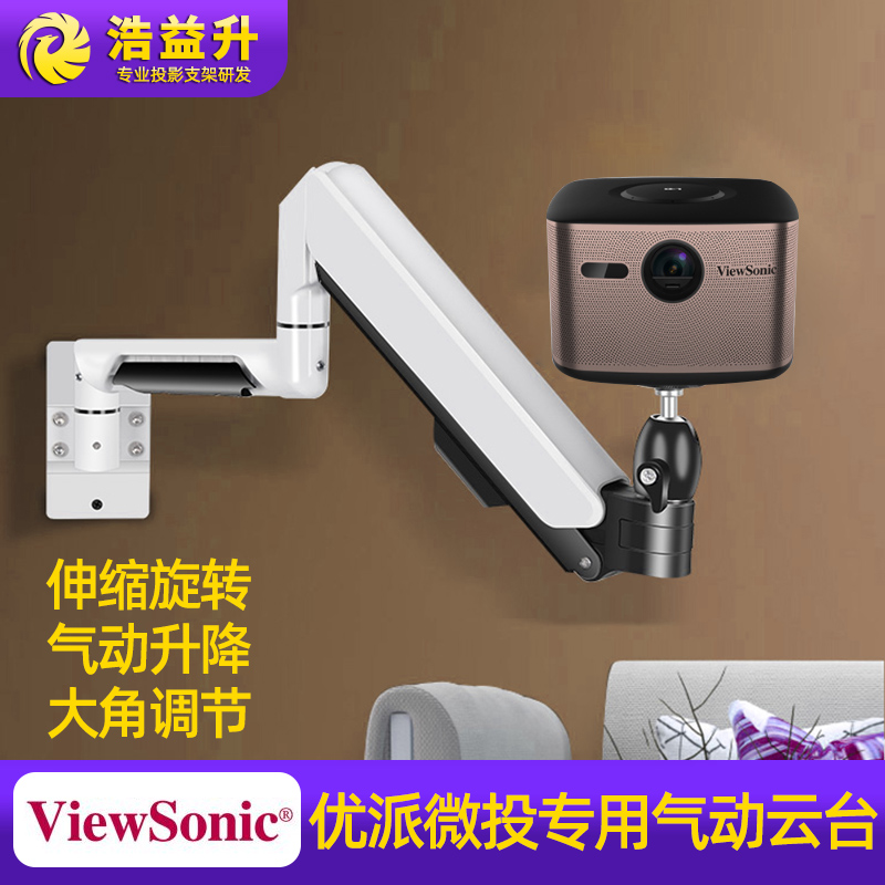 Suitable for the Youfaction Q7 M2 Q7Pro projector bracket projector hanger projector hanger air pressure hover telescopic wall-mounted universal rotary universal home headboard office room