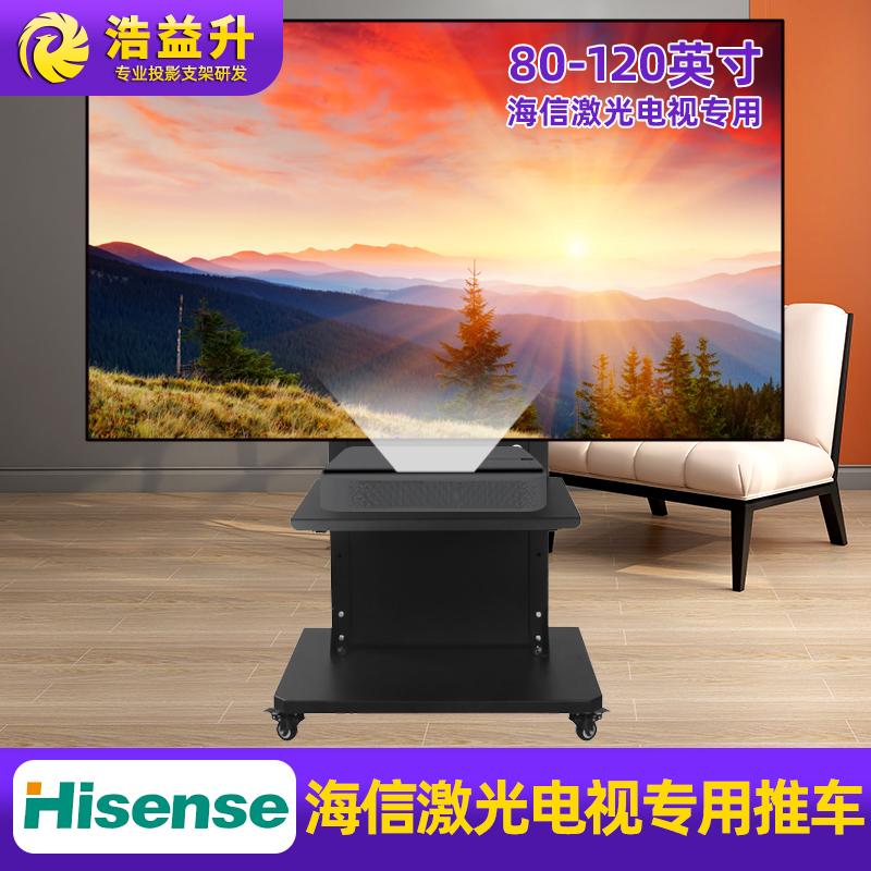 Suitable for Hisense 100-inch laser TV 100L5G 100L9F mobile bracket laser projection black grid anti-light screen floor-to-ceiling hole-free hanger PTZ bracket home office meeting