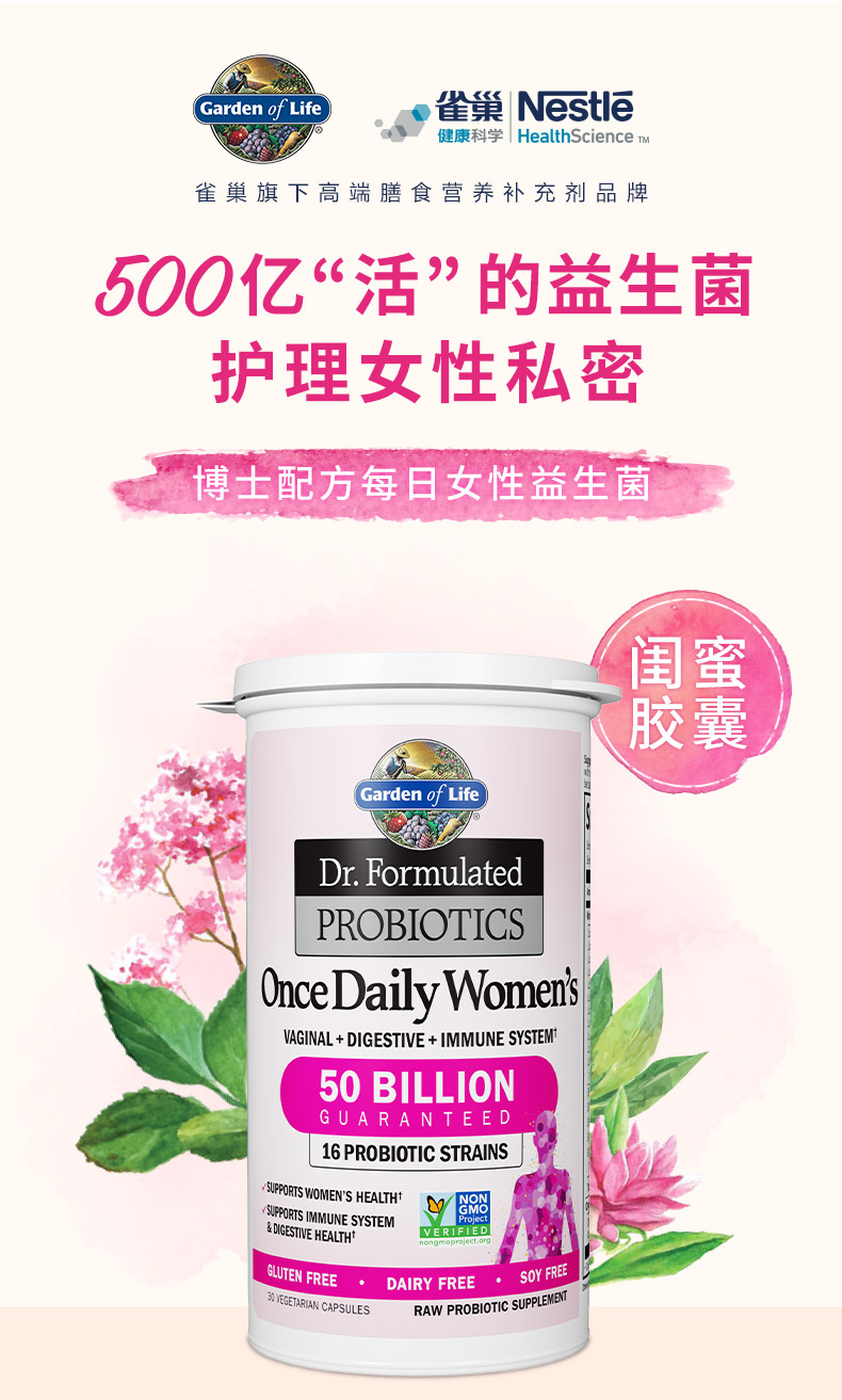 Garden of Life 生命花园 Dr. Formulated 女士每日益生菌 30粒 双重优惠折后￥99包邮包税 88VIP会员还可95折