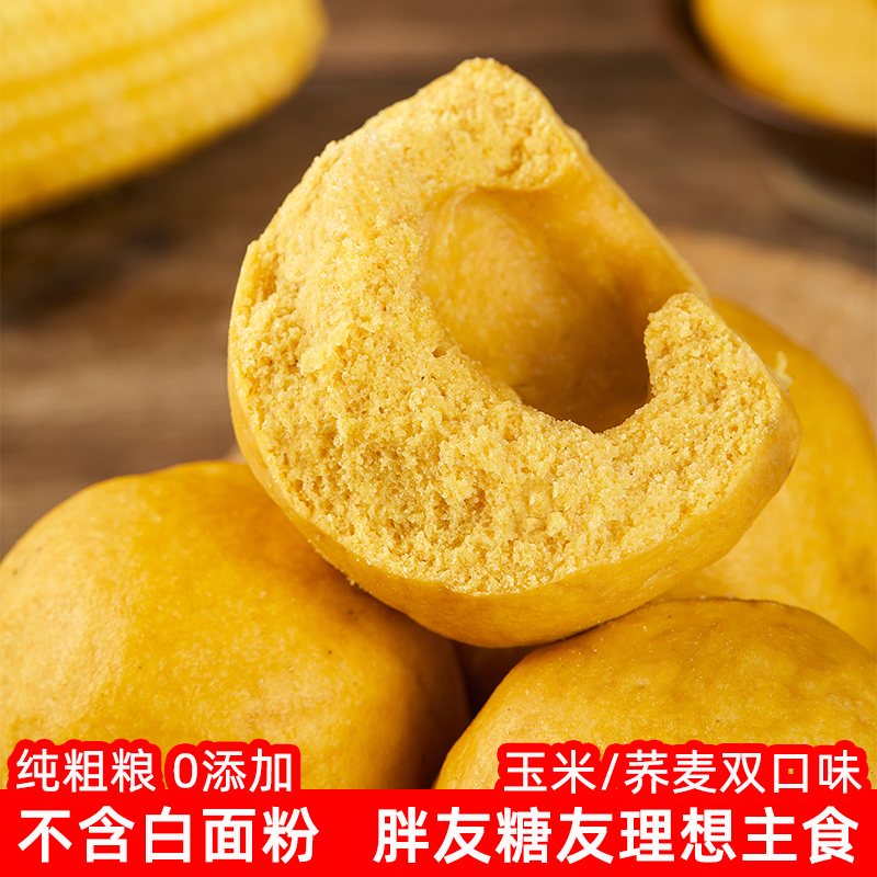 Miscellaneous grain package Wo Tou pure handmade grains steamed bread breakfast snack home frozen main food corn grains