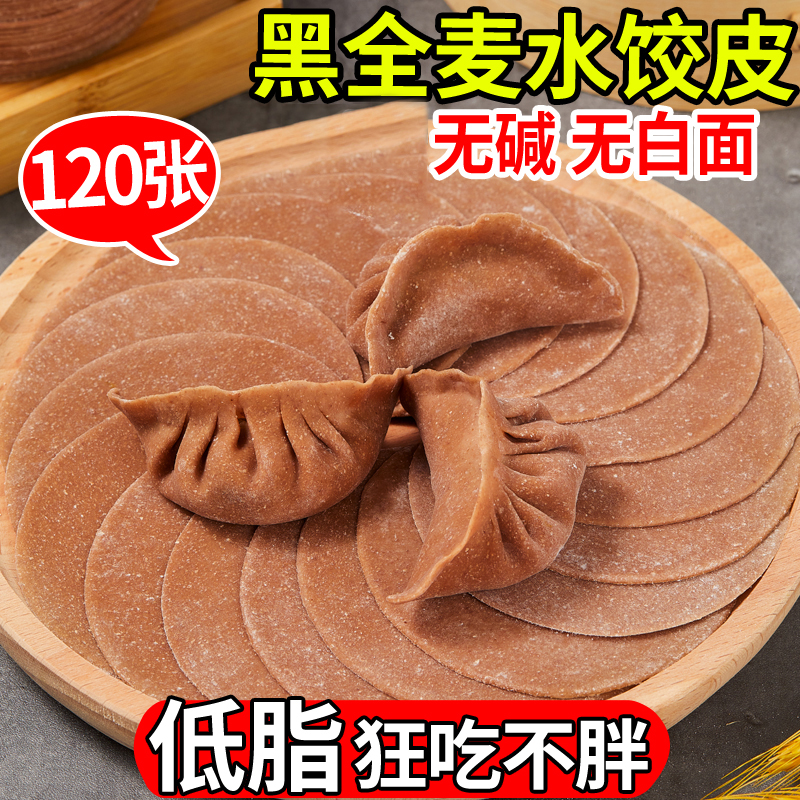 Black whole wheat dumplings 2 catties fresh superBao thin no cane sugar low-fat artisanal grocery and children quick food dumplings