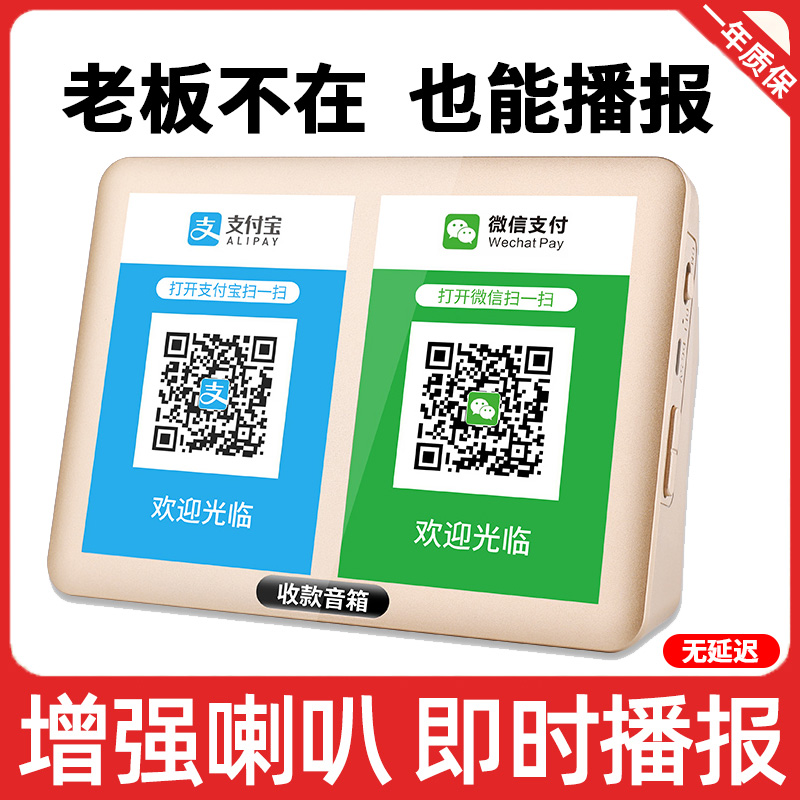 WeChat collection prompt audio commercial Alipay voice broadcaster Alipay to account broadcast amplifier artifact small bluetooth speaker cash register QR code playback artifact store dedicated official