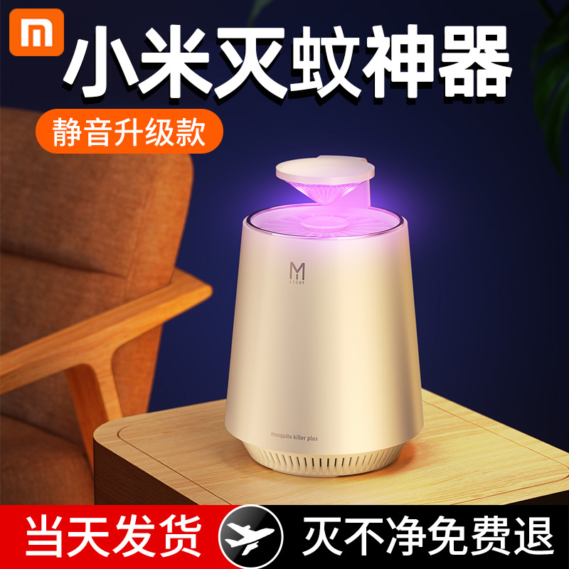 (List Recommended) Mosquito Repellent Lamp Mosquito Repellent Interiors Indoor Home Mosquito Kstars Infant Pregnant Women New Type Of Lubbites Black Tech Remove Trapping Suction Grabbing Room Dorm Room Dorm Bedroom Balcony