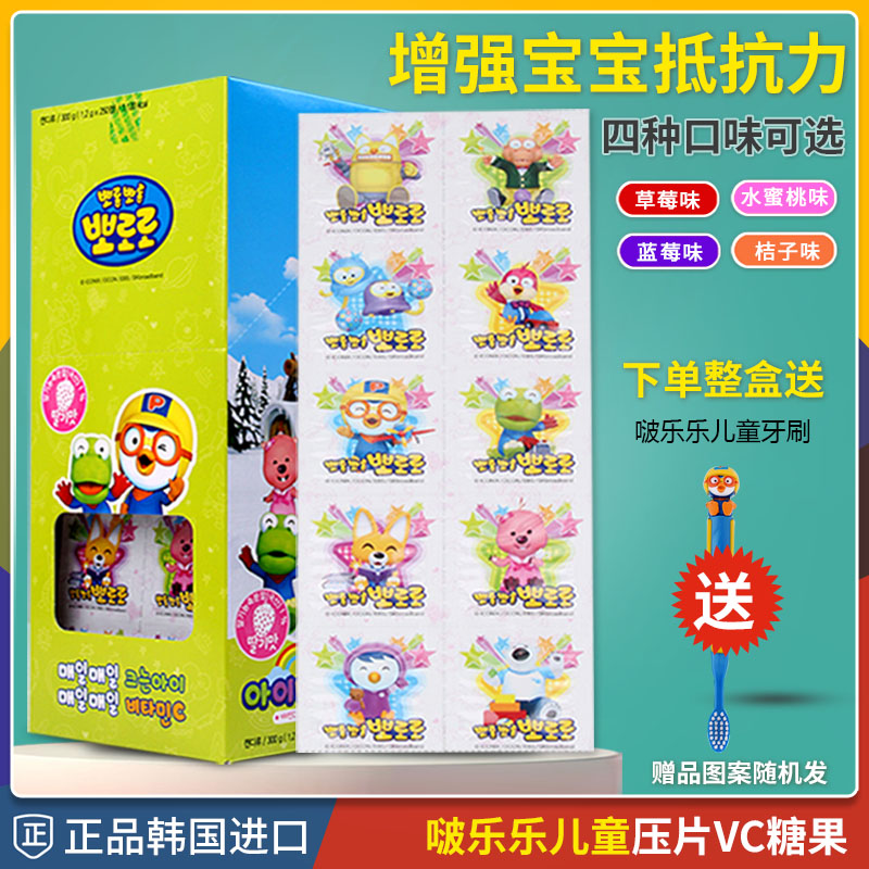Korean Pop Music Pororo Tabletting VC Candy Water Fruity Children Super Love Candy Board Dress Without Hurting Teeth